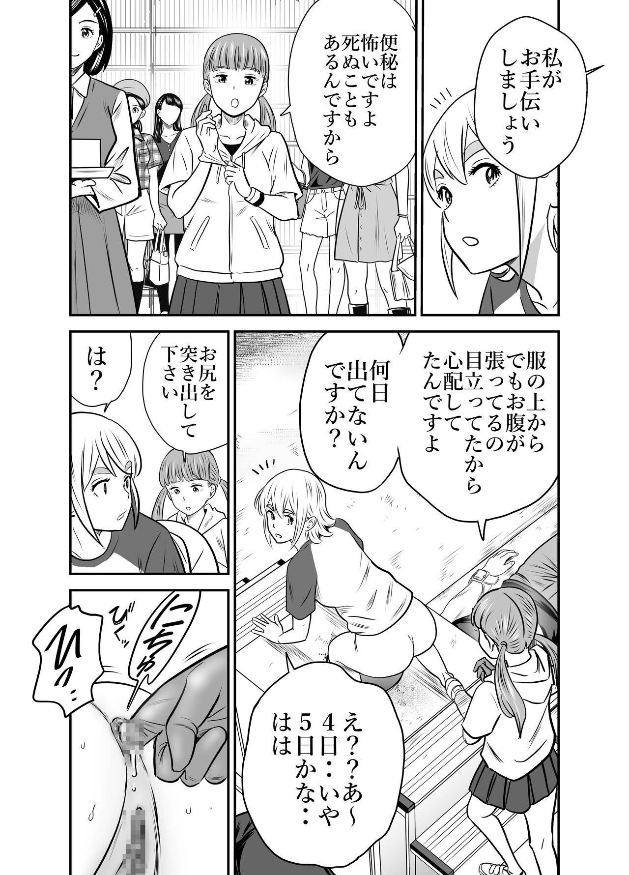Peeping Tommy 5 - Page 6