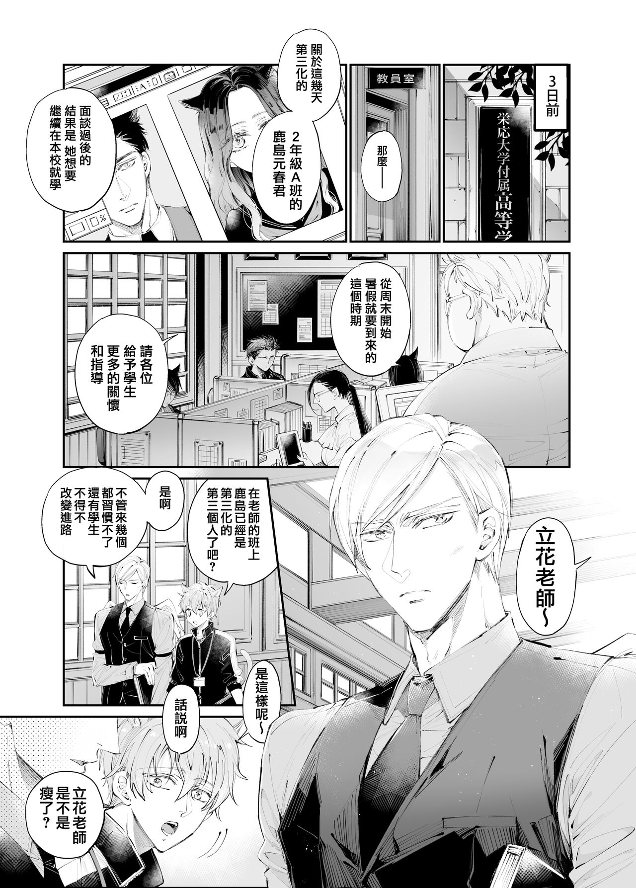 Tertiary Trans Strange - Page 4