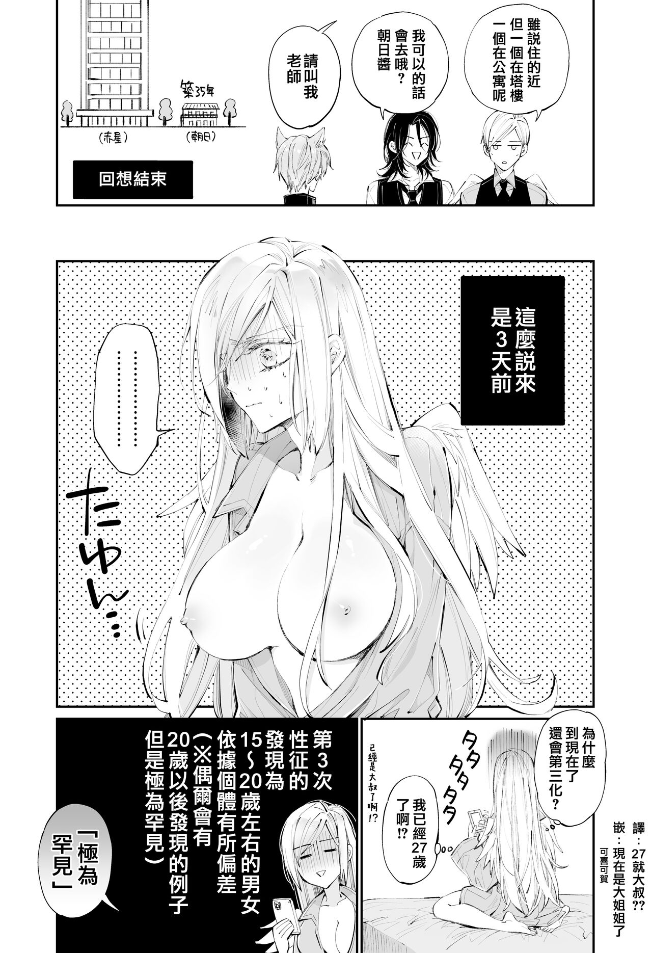 Tertiary Trans Strange - Page 7