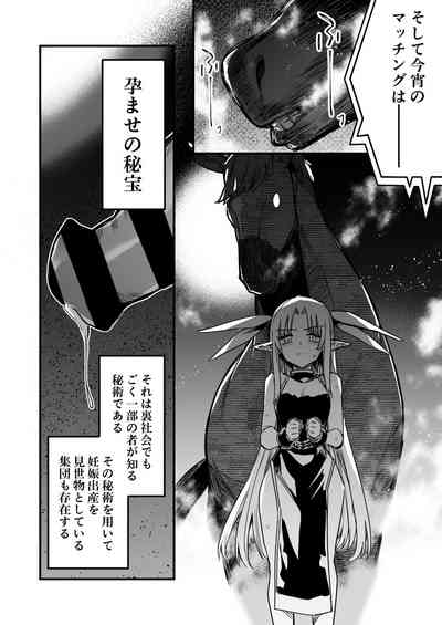 異種姦孕ませ出産ショーに１週間出た占い師ちゃんの記録 2