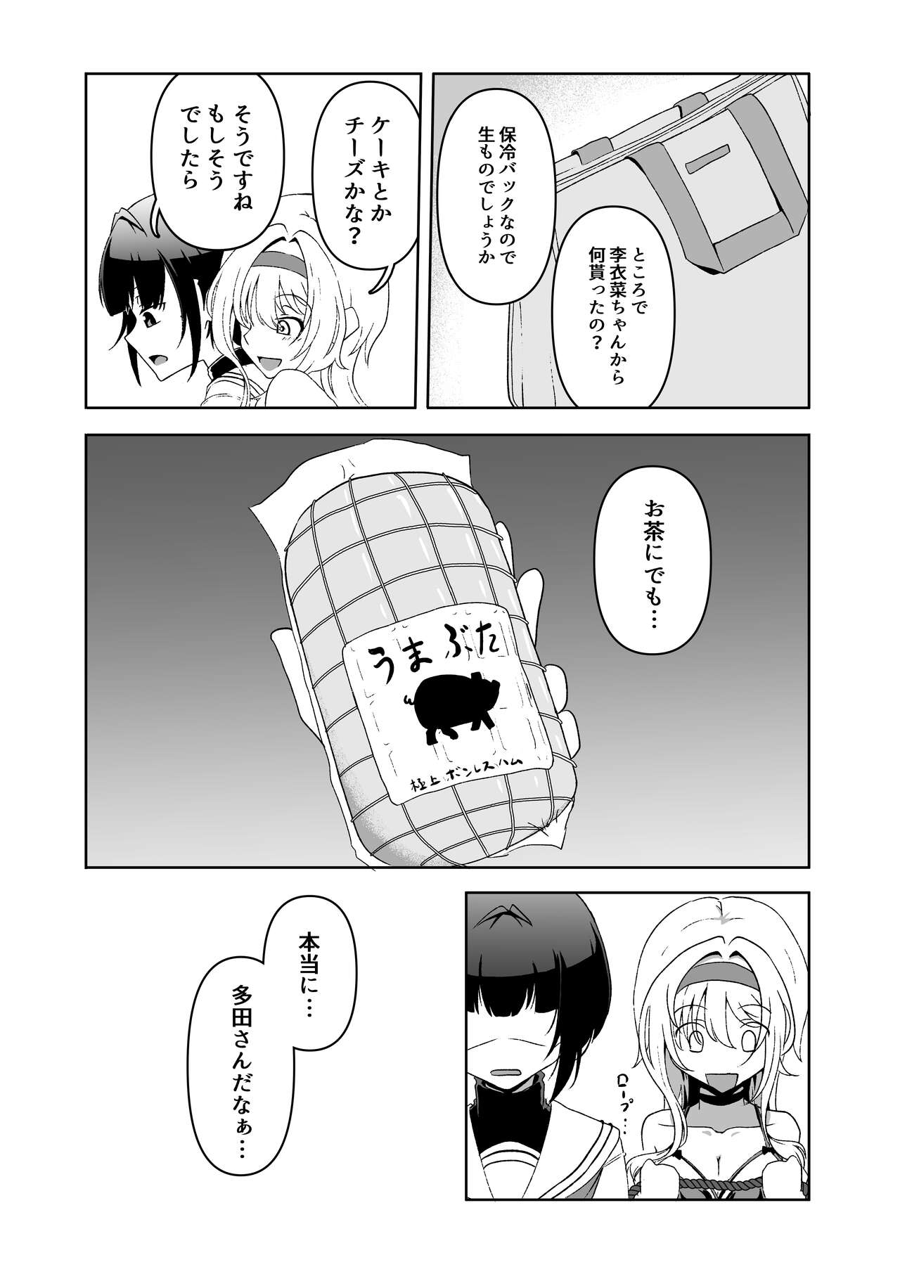 責められ千夜ちゃん 7