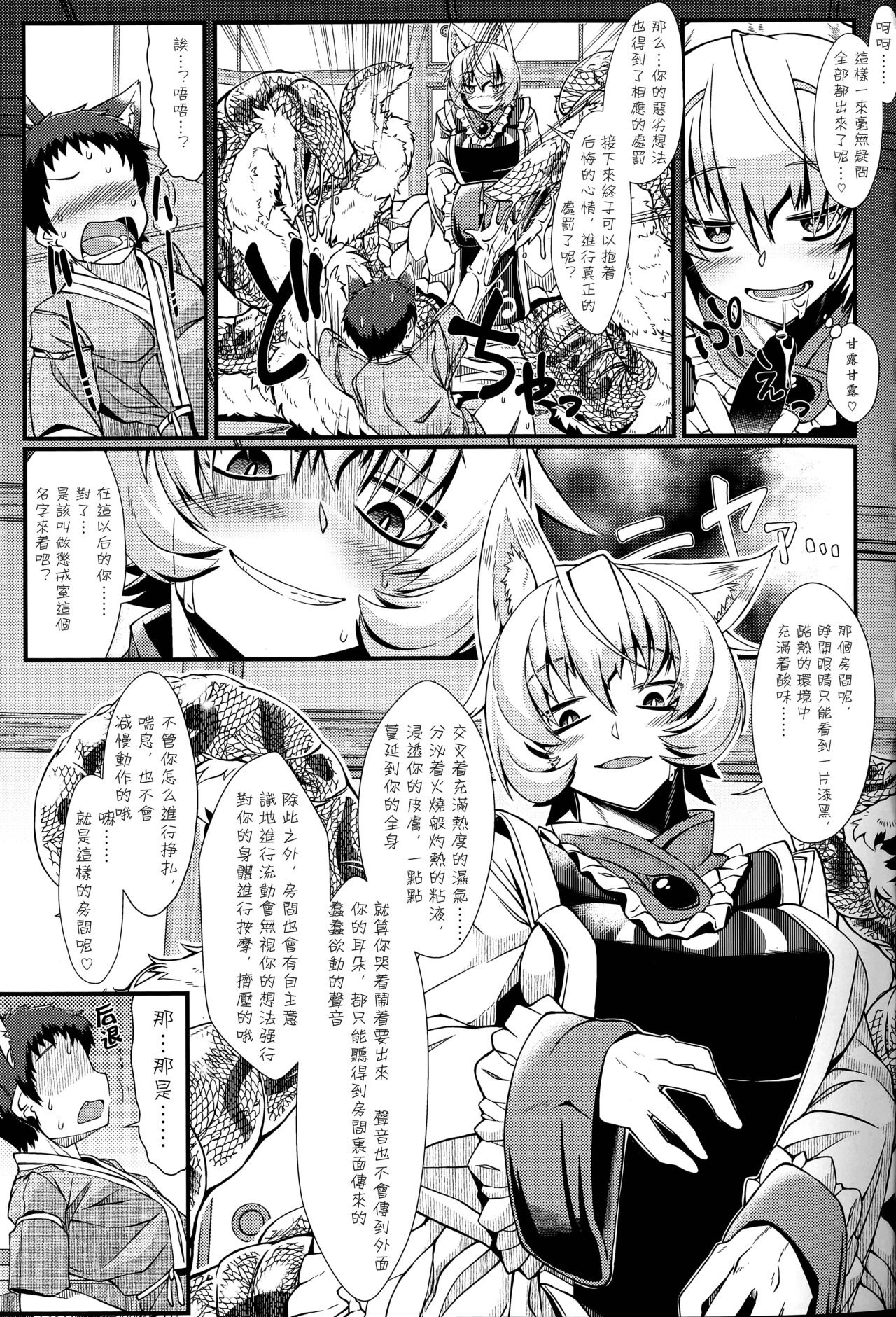 (C91) [YAMADA AIR BASE (Zawa)] Oshioki ScyRan (Touhou Project) | 惩罚♥斯库蓝 (Touhou Project) [Chinese] [月熙汉化组] 15