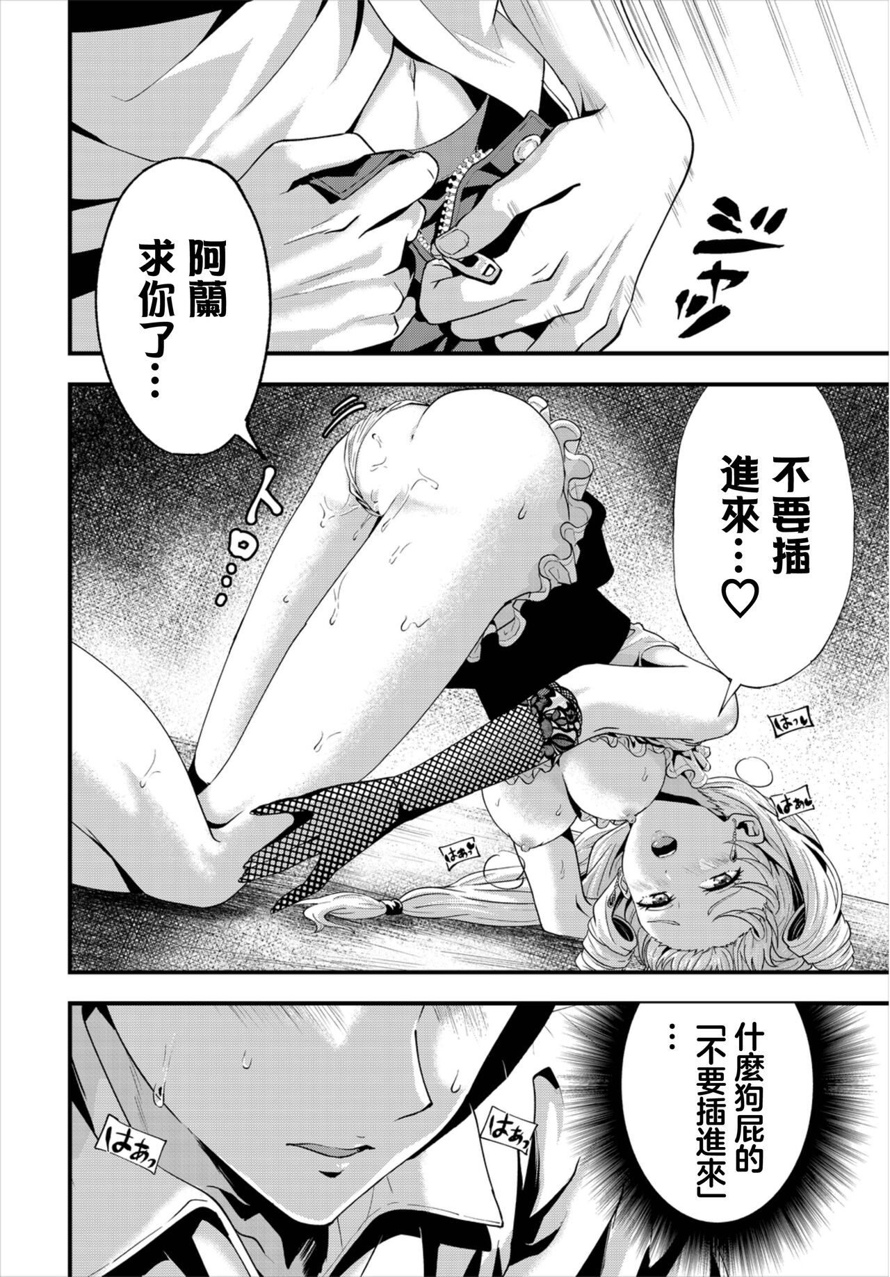 Anata ni Osowaretai - Page 12