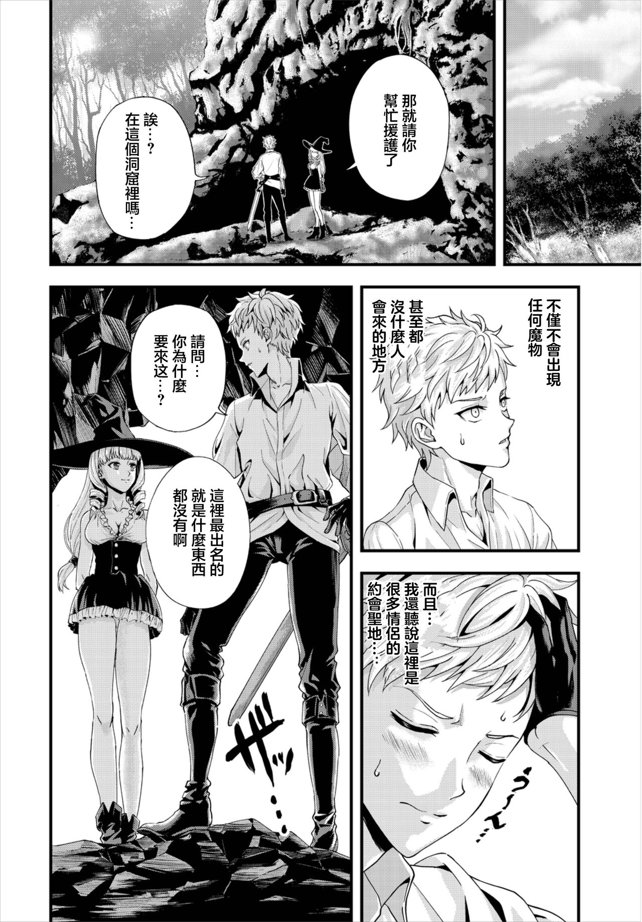 Anata ni Osowaretai - Page 2