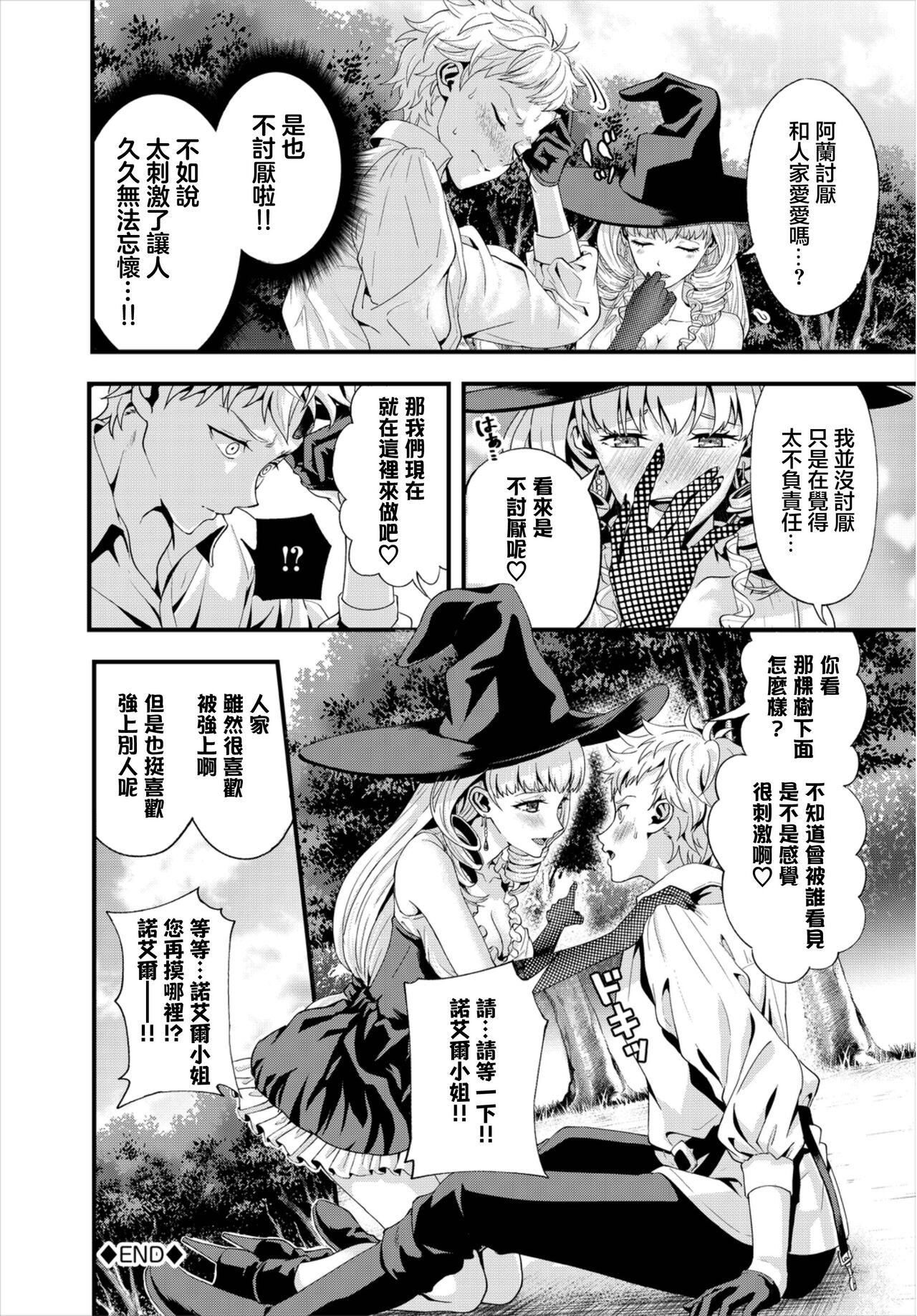 Anata ni Osowaretai - Page 20