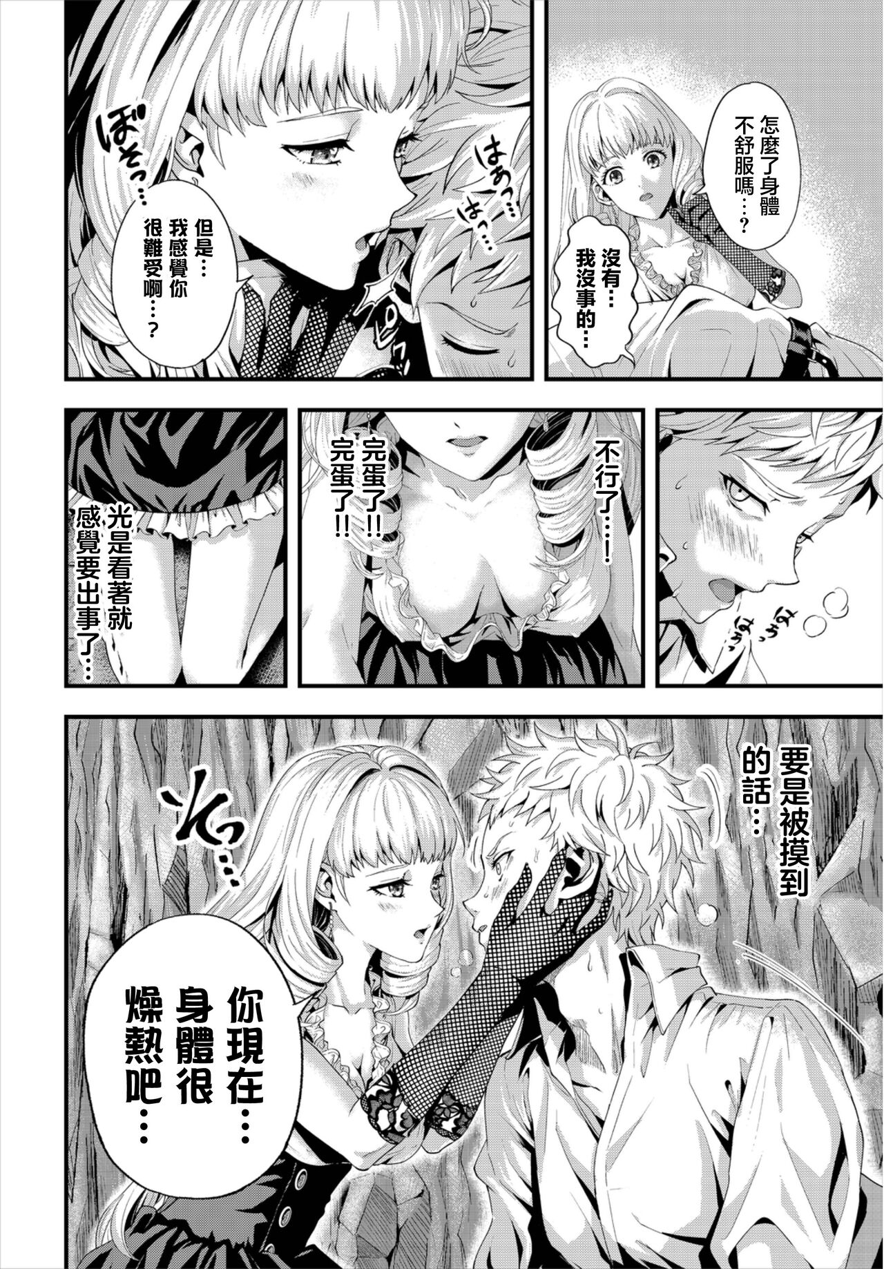 Anata ni Osowaretai - Page 8