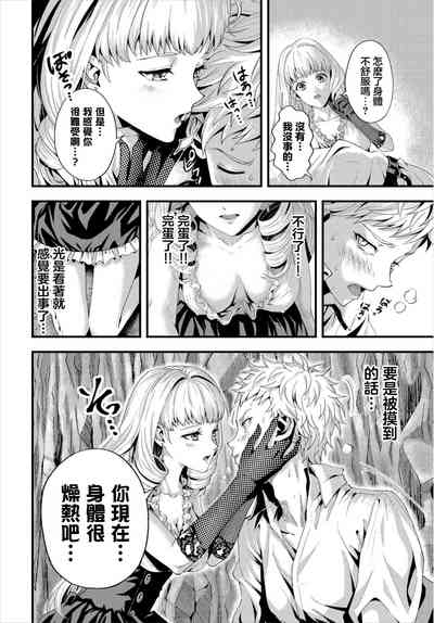 Anata ni Osowaretai 8