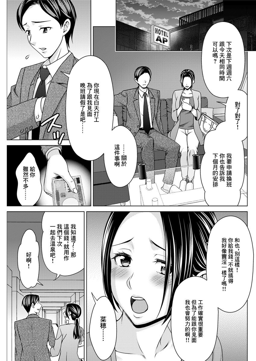 Kowareta Fuufu - Page 17