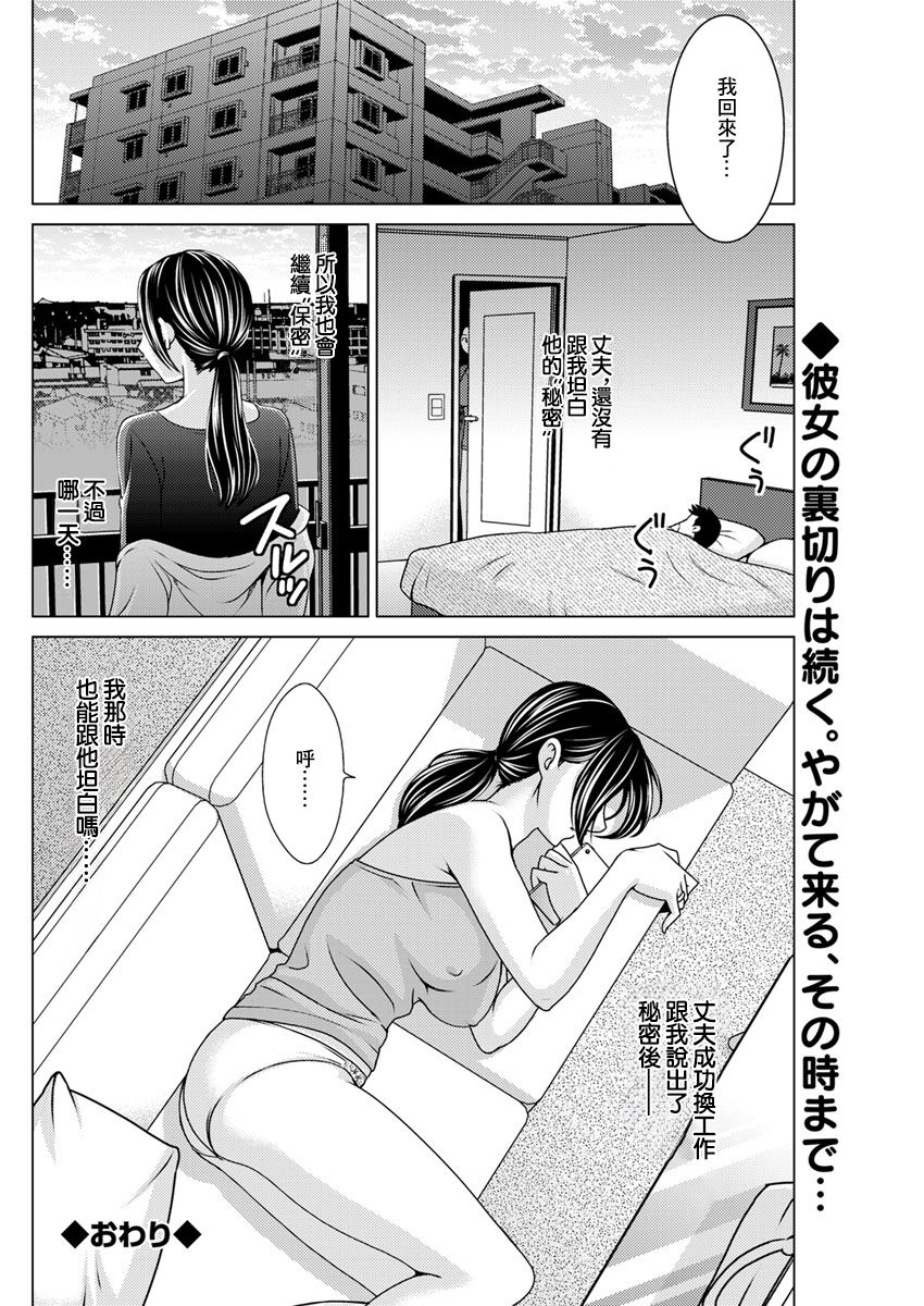 Kowareta Fuufu - Page 18