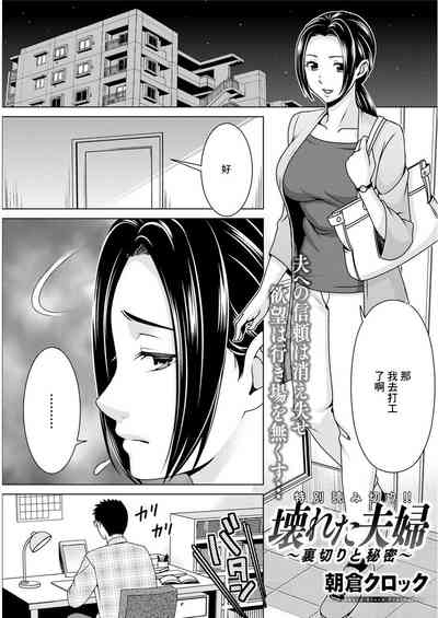 Kowareta Fuufu 1