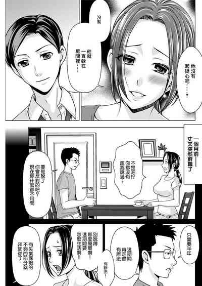 Kowareta Fuufu 3