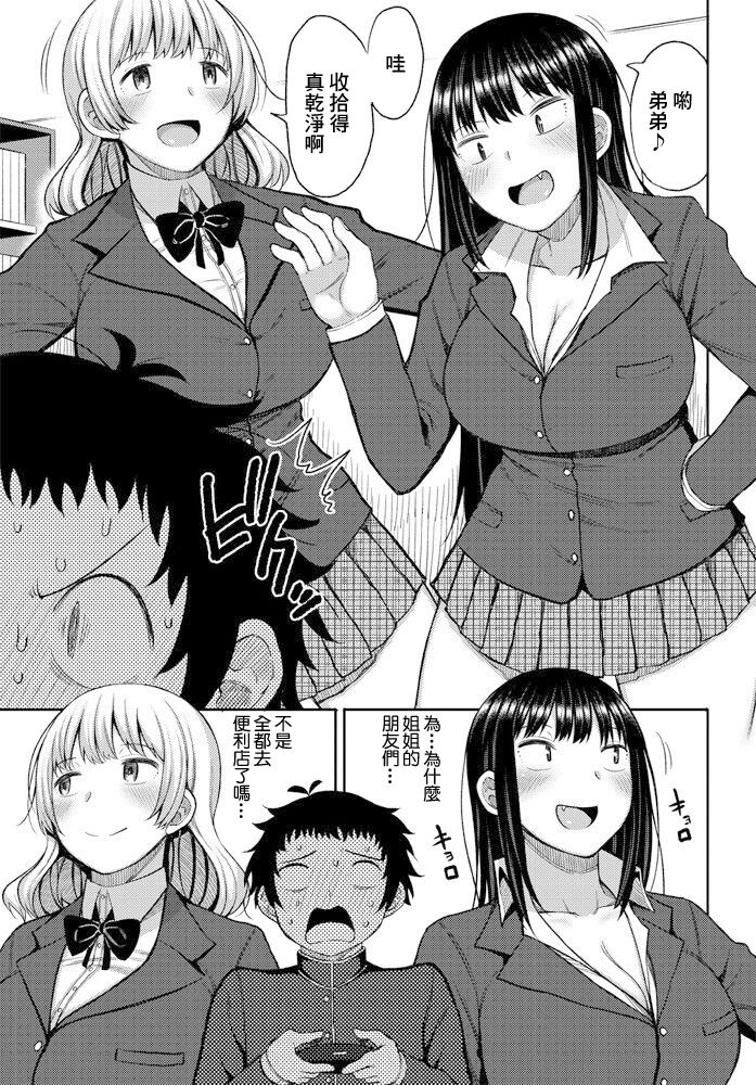 Onee-chan no Tomodachi   to no  Ecchi na Kankei - Page 3