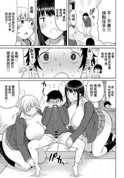 Onee-chan no Tomodachi   to no  Ecchi na Kankei 7