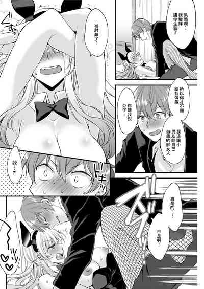 Ippai Taberu Kimi ga Suki 10