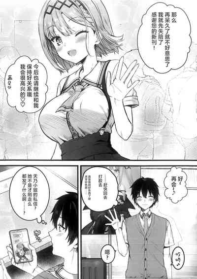 Cos Shite Shiyo! Layer Hen 4