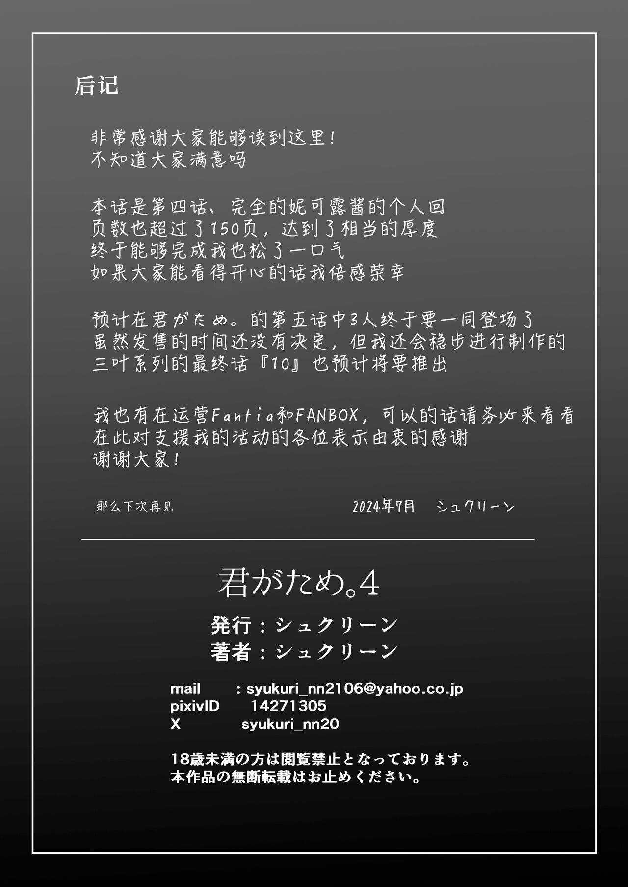 君がため。4 - Page 157