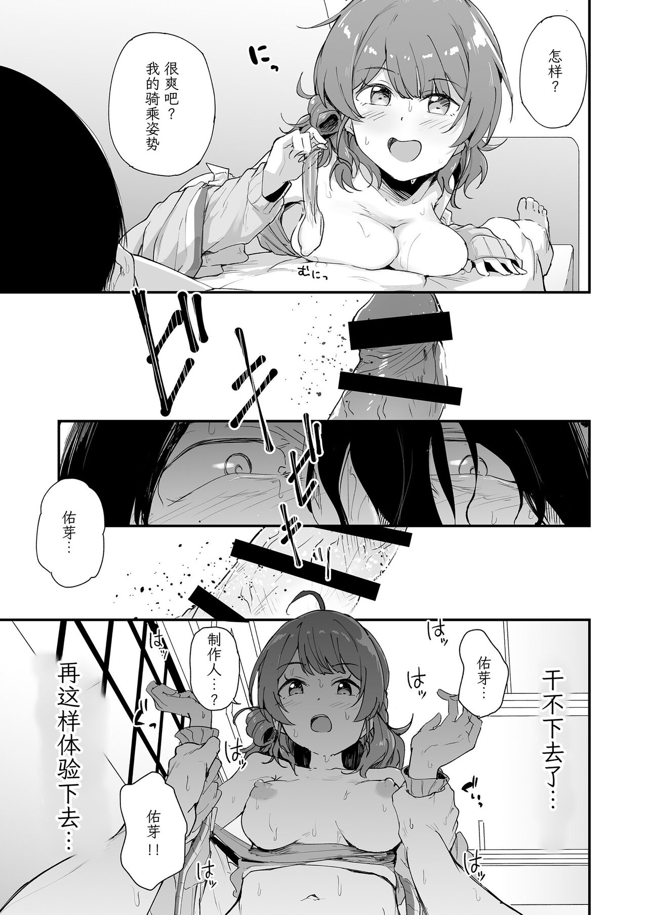 Ume Dashi - Ume, Naka ni Dasu zo! na Hanashi Ryaku shite | 中出佑芽 - Page 14