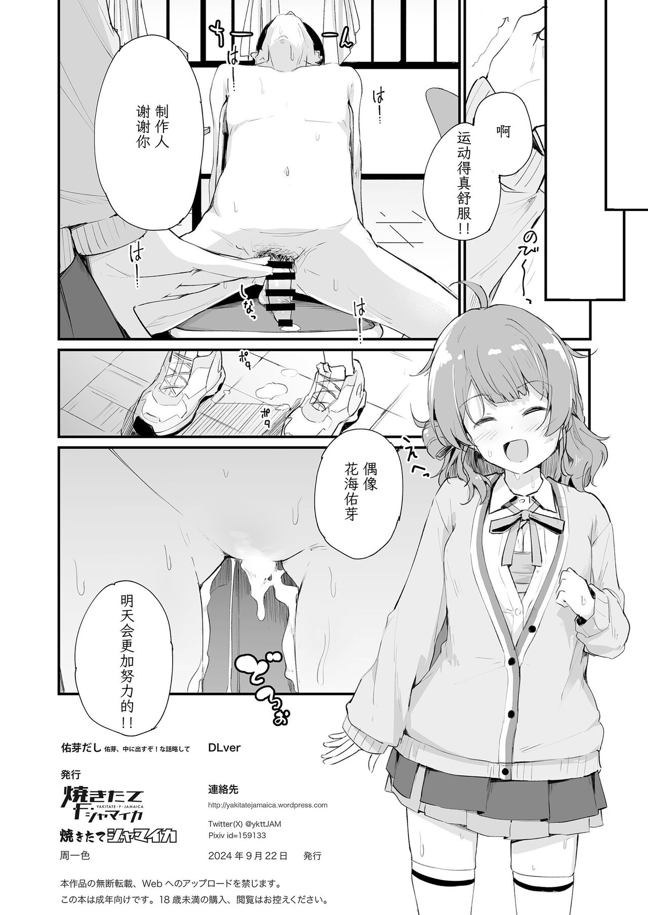 Ume Dashi - Ume, Naka ni Dasu zo! na Hanashi Ryaku shite | 中出佑芽 - Page 17
