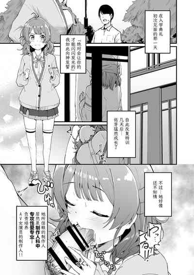 Ume Dashi - Ume, Naka ni Dasu zo! na Hanashi Ryaku shite | 中出佑芽 2
