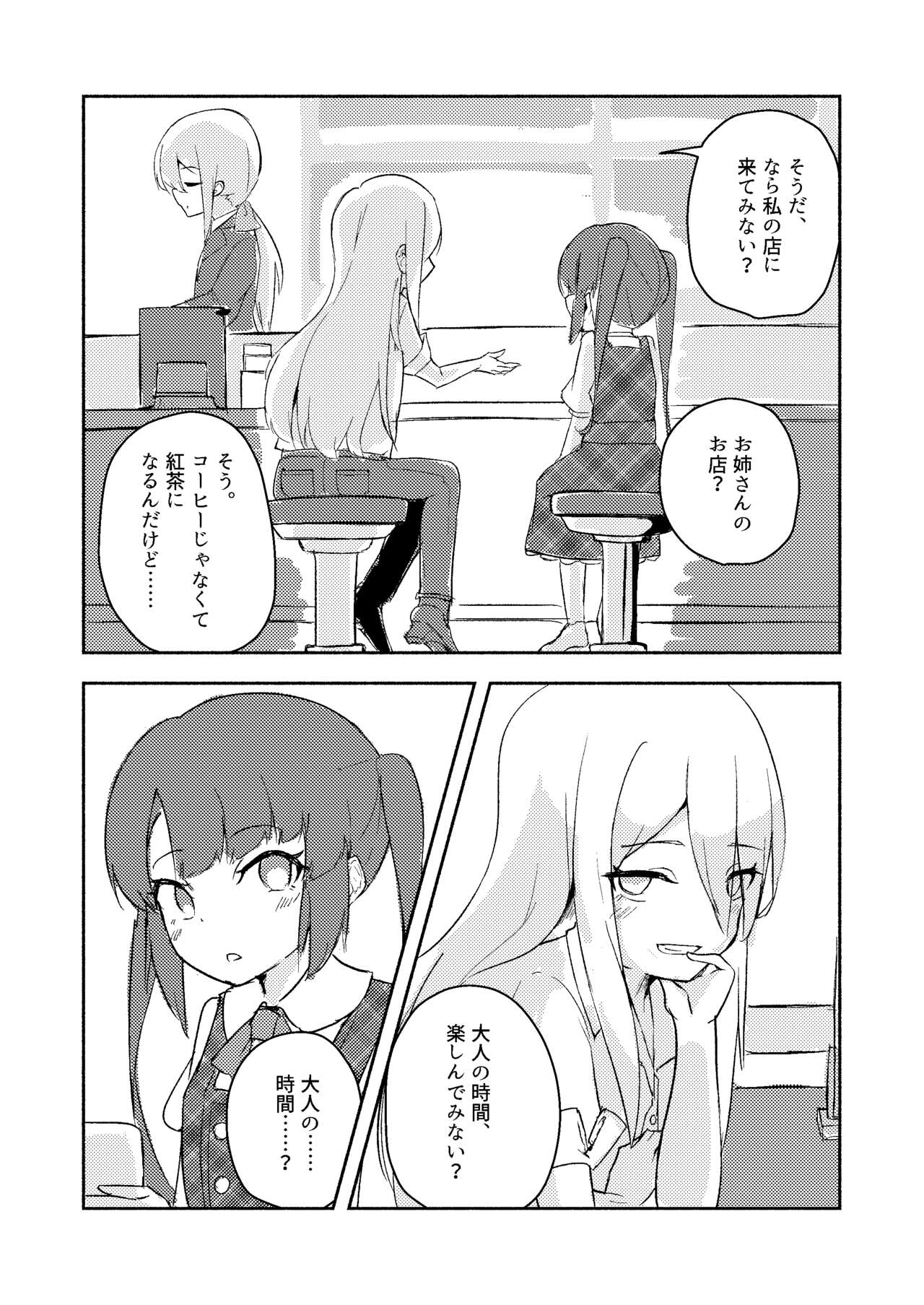 Shinonome Tsumugi ga Otona ni Naru Hanashi 10