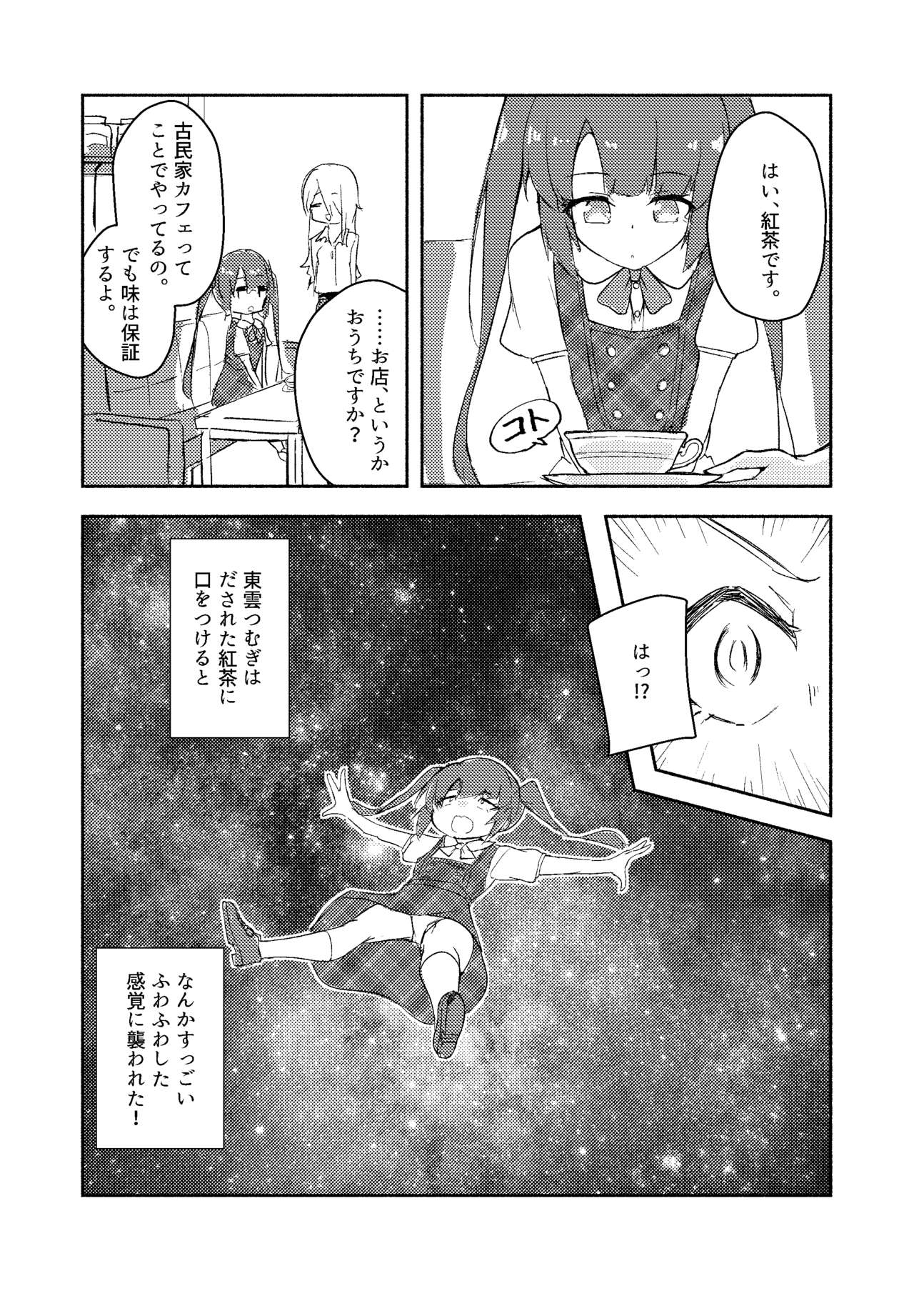 Shinonome Tsumugi ga Otona ni Naru Hanashi - Page 11