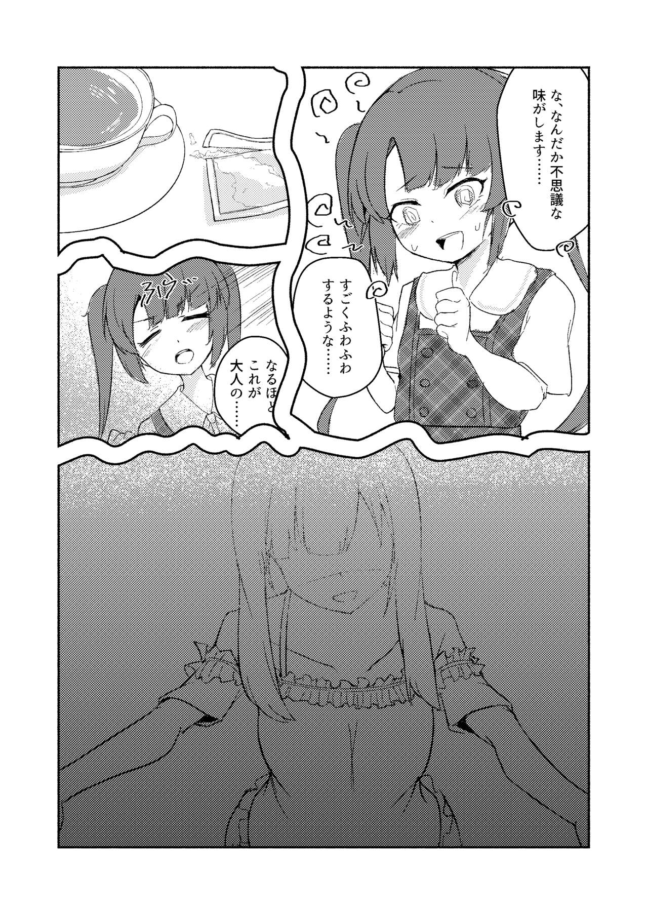 Shinonome Tsumugi ga Otona ni Naru Hanashi - Page 12