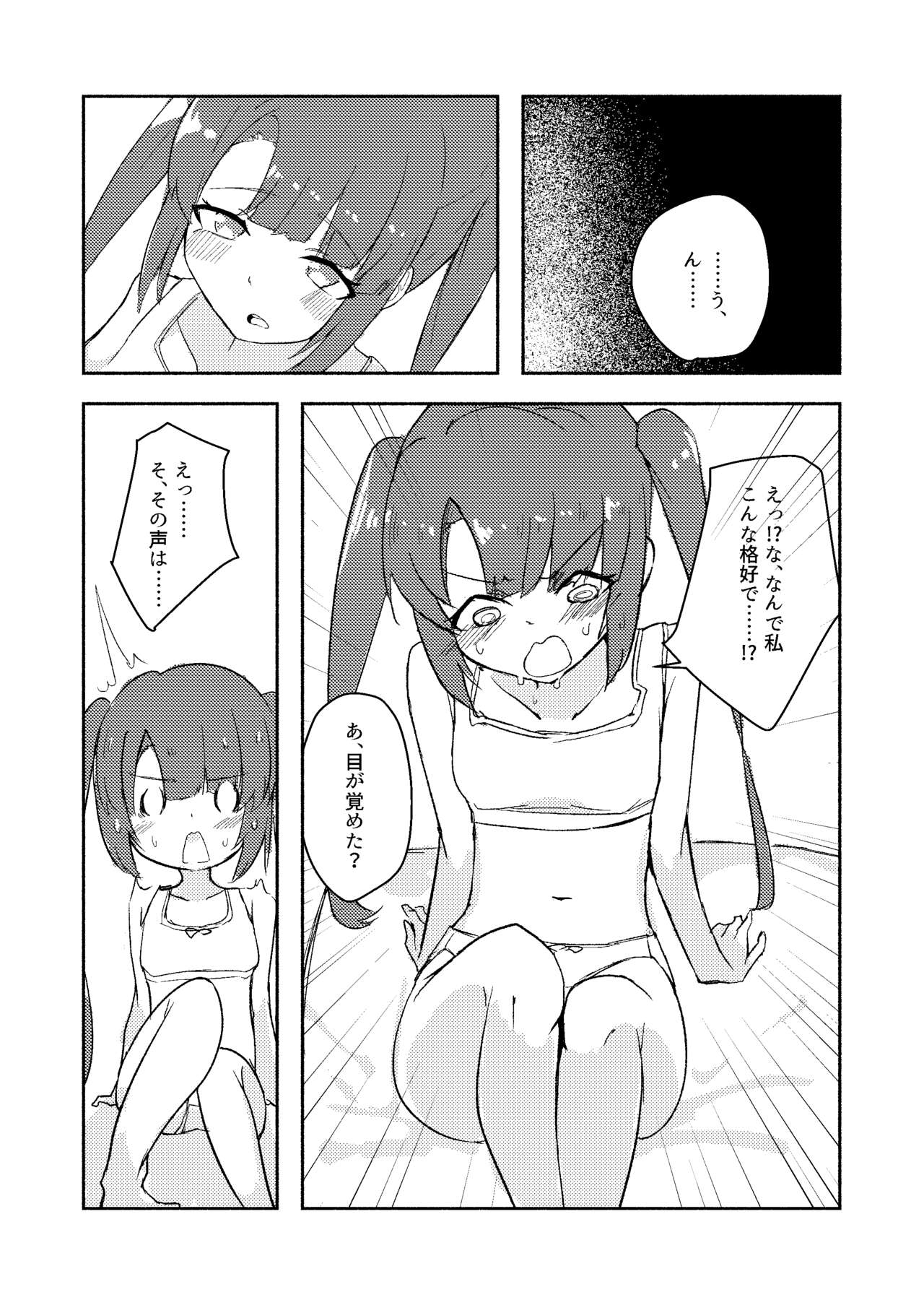 Shinonome Tsumugi ga Otona ni Naru Hanashi - Page 13
