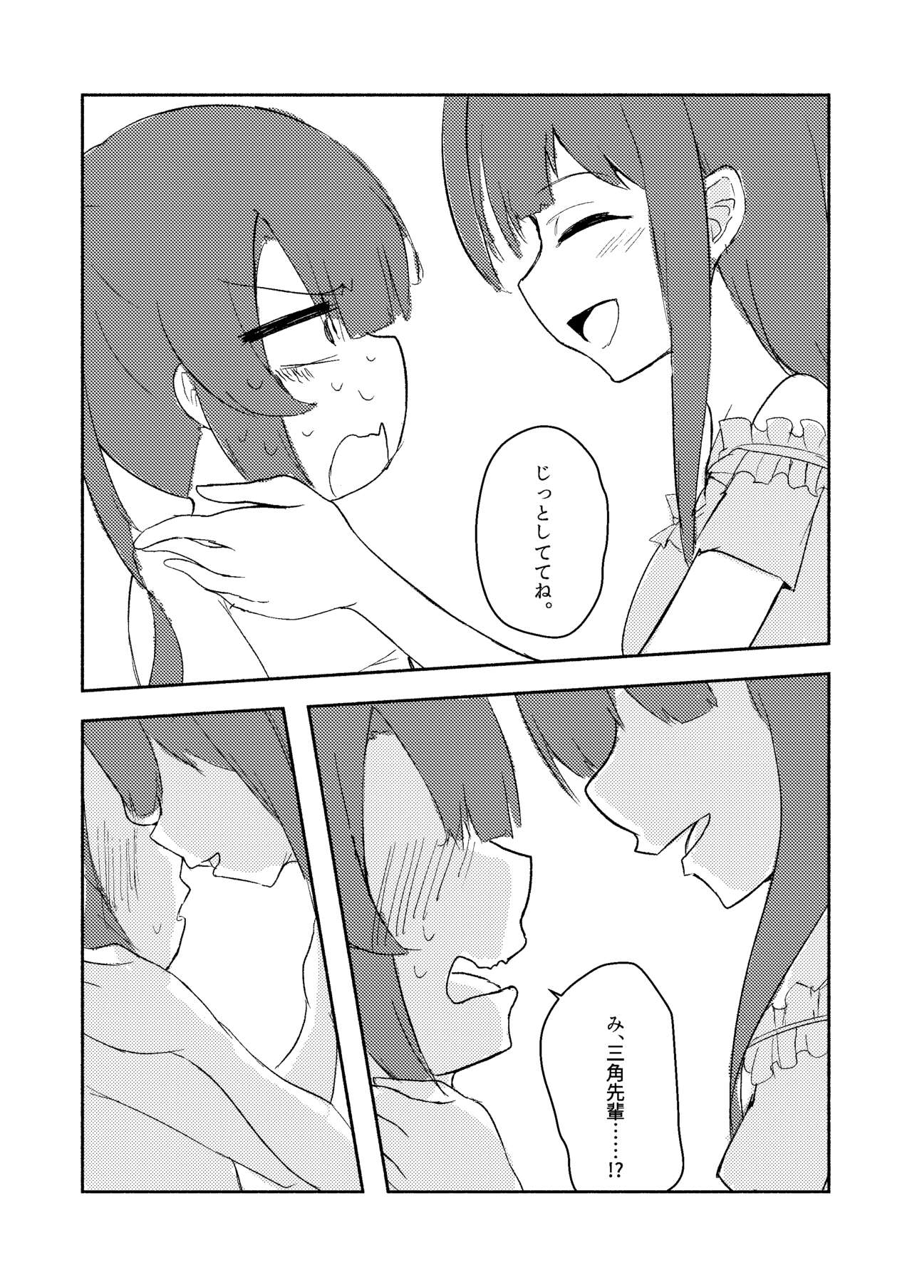 Shinonome Tsumugi ga Otona ni Naru Hanashi - Page 16