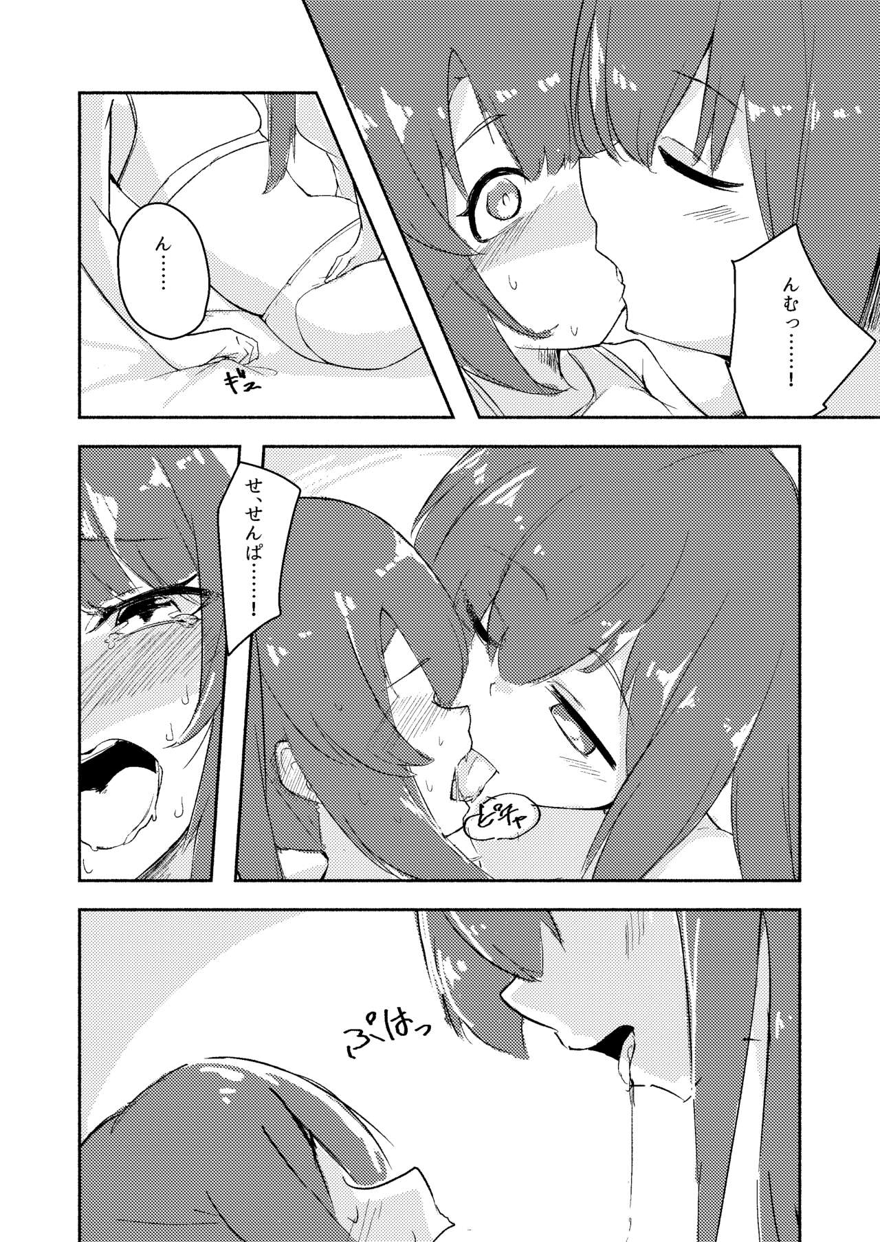 Shinonome Tsumugi ga Otona ni Naru Hanashi - Page 17