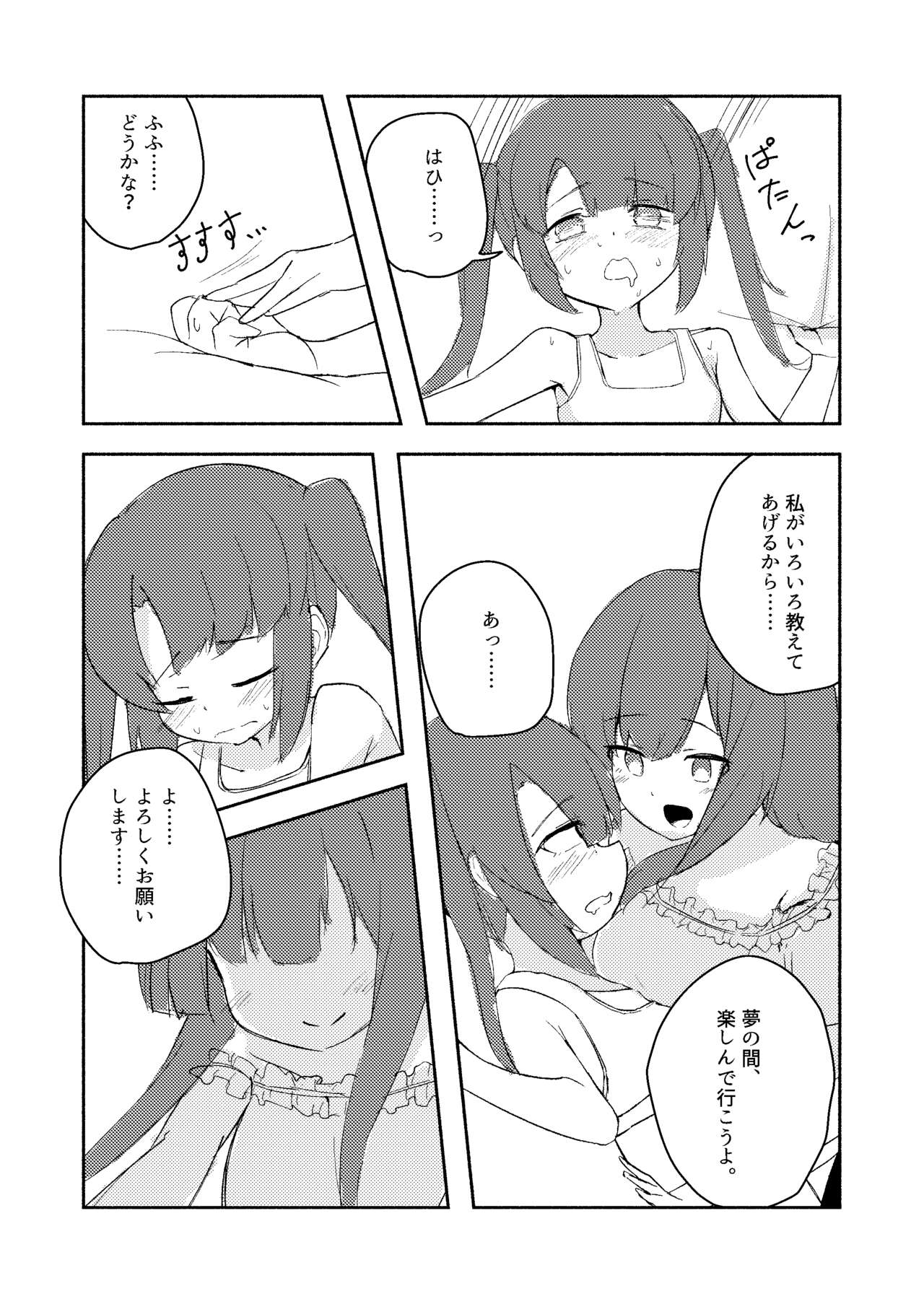 Shinonome Tsumugi ga Otona ni Naru Hanashi - Page 18
