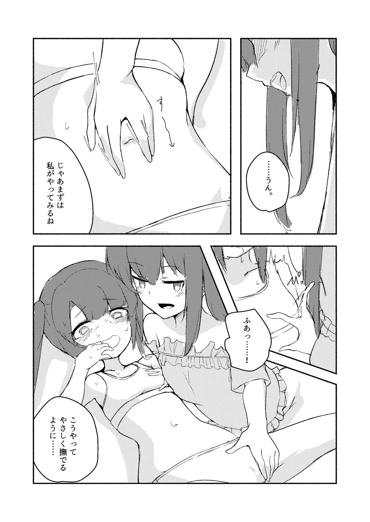 Shinonome Tsumugi ga Otona ni Naru Hanashi - Page 19