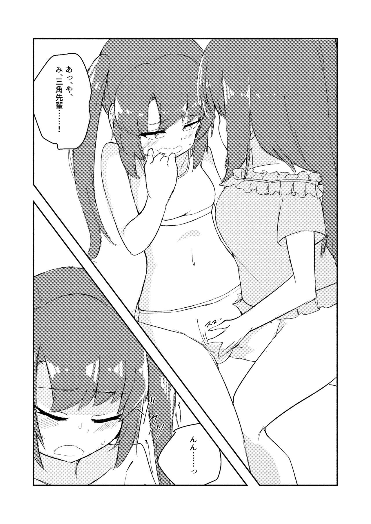 Shinonome Tsumugi ga Otona ni Naru Hanashi - Page 20