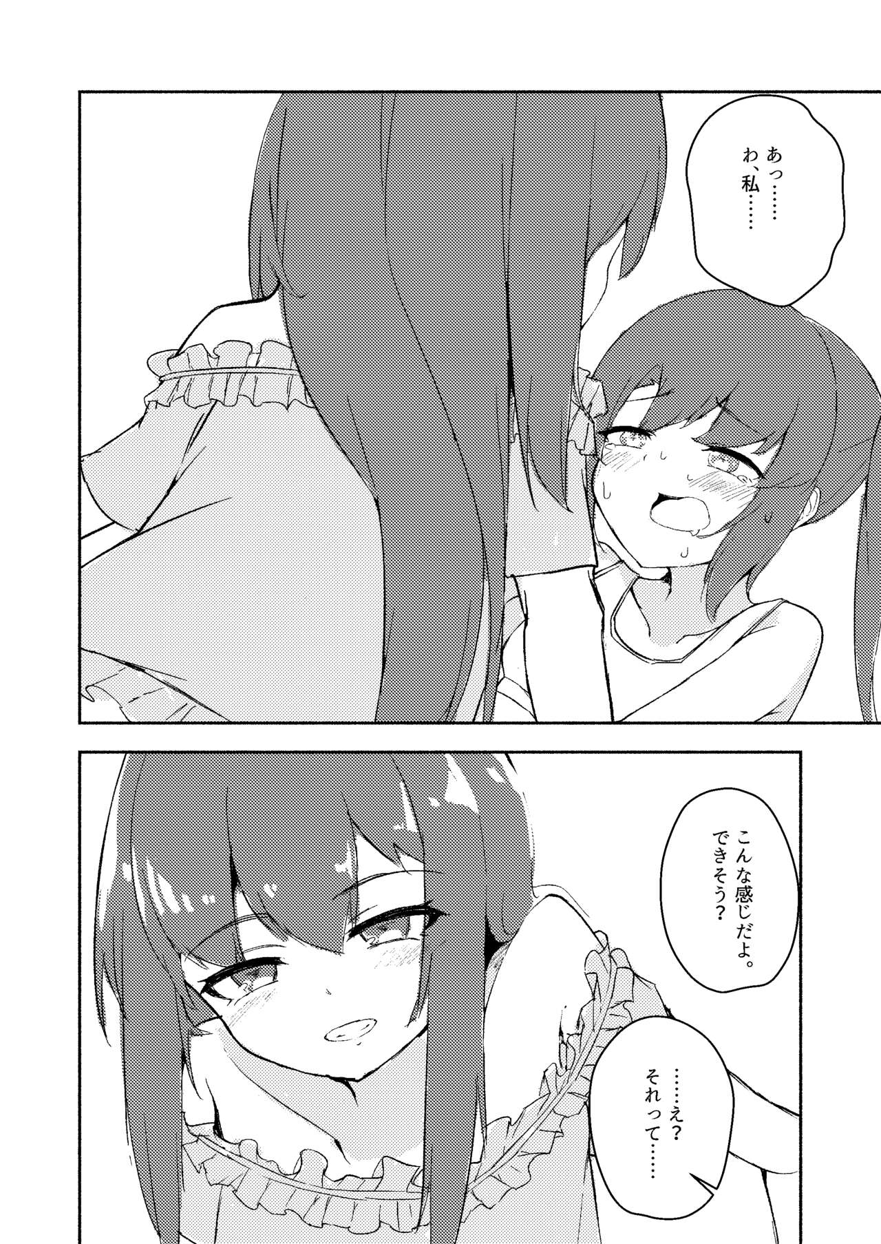 Shinonome Tsumugi ga Otona ni Naru Hanashi - Page 21