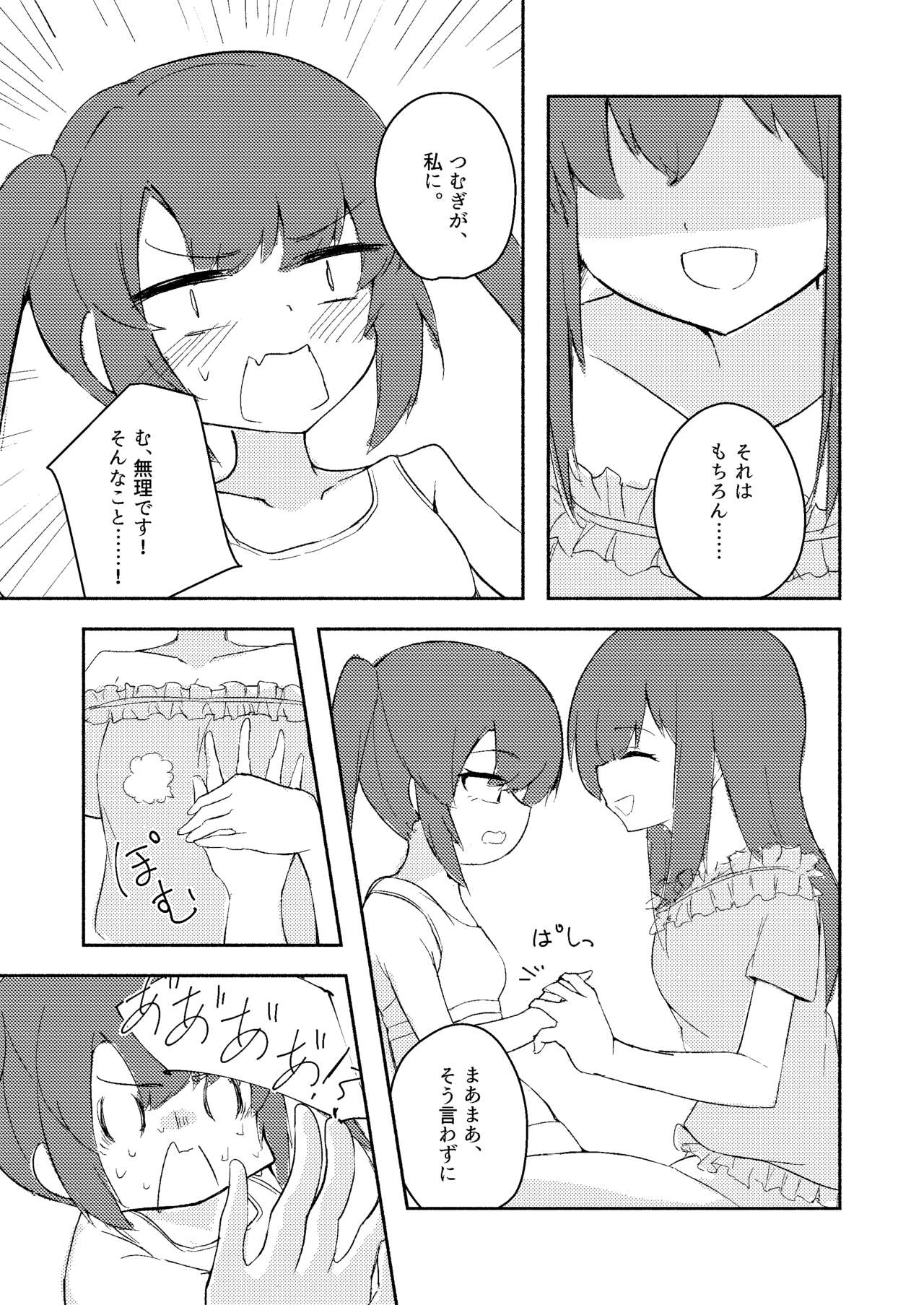 Shinonome Tsumugi ga Otona ni Naru Hanashi - Page 22
