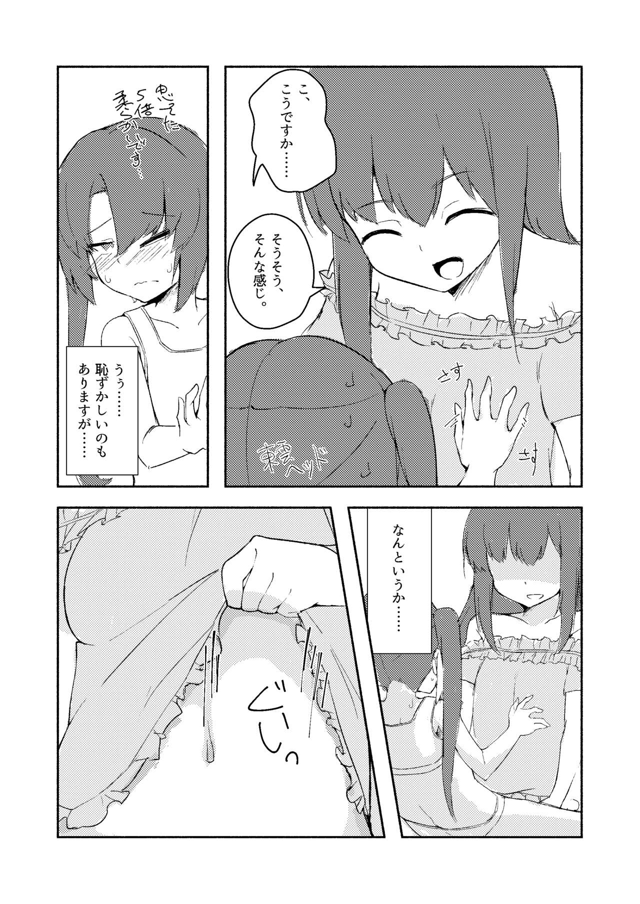 Shinonome Tsumugi ga Otona ni Naru Hanashi - Page 23