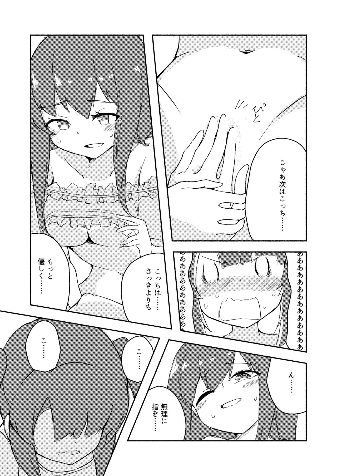 Shinonome Tsumugi ga Otona ni Naru Hanashi - Page 24