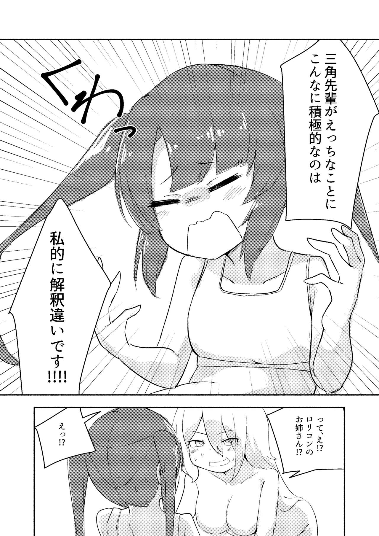 Shinonome Tsumugi ga Otona ni Naru Hanashi - Page 25