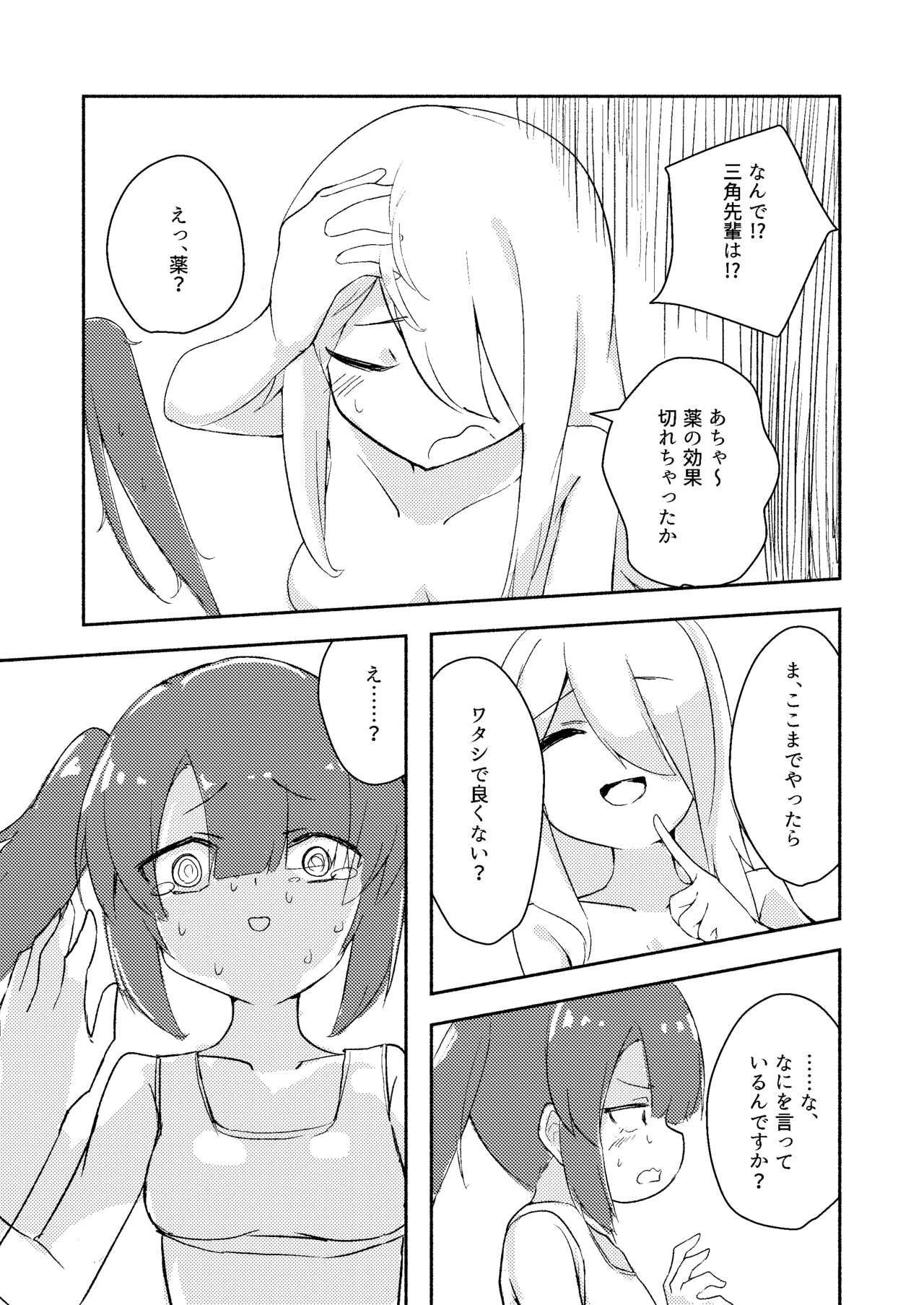 Shinonome Tsumugi ga Otona ni Naru Hanashi - Page 26