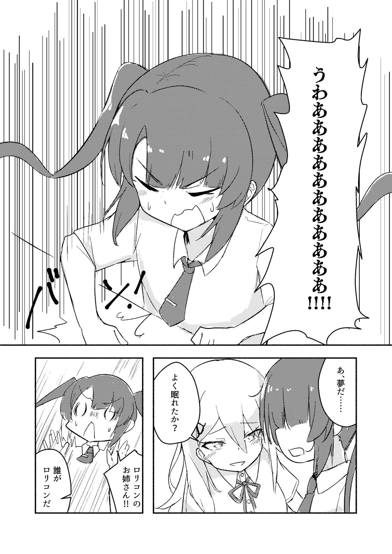 Shinonome Tsumugi ga Otona ni Naru Hanashi - Page 27