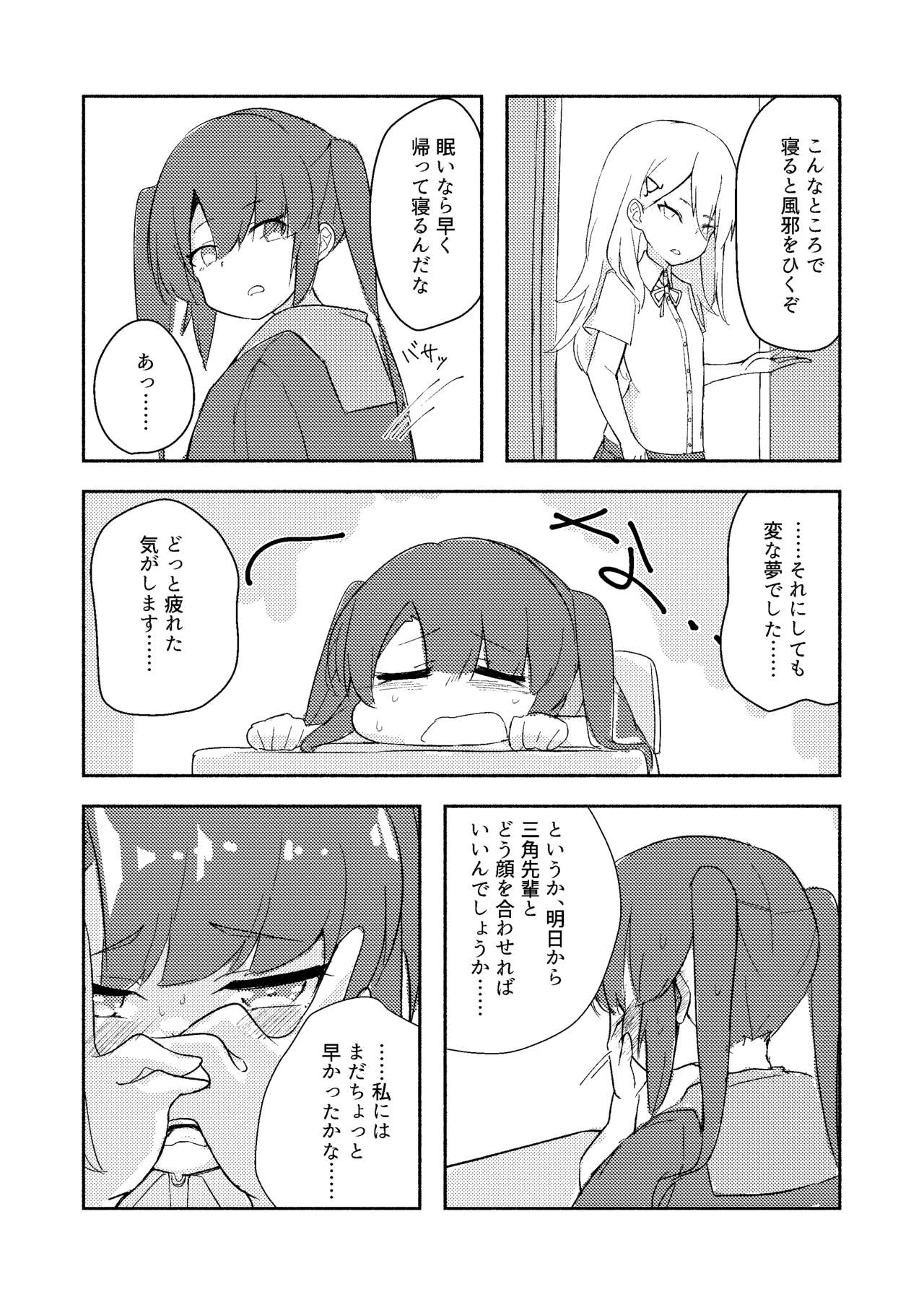 Shinonome Tsumugi ga Otona ni Naru Hanashi - Page 28
