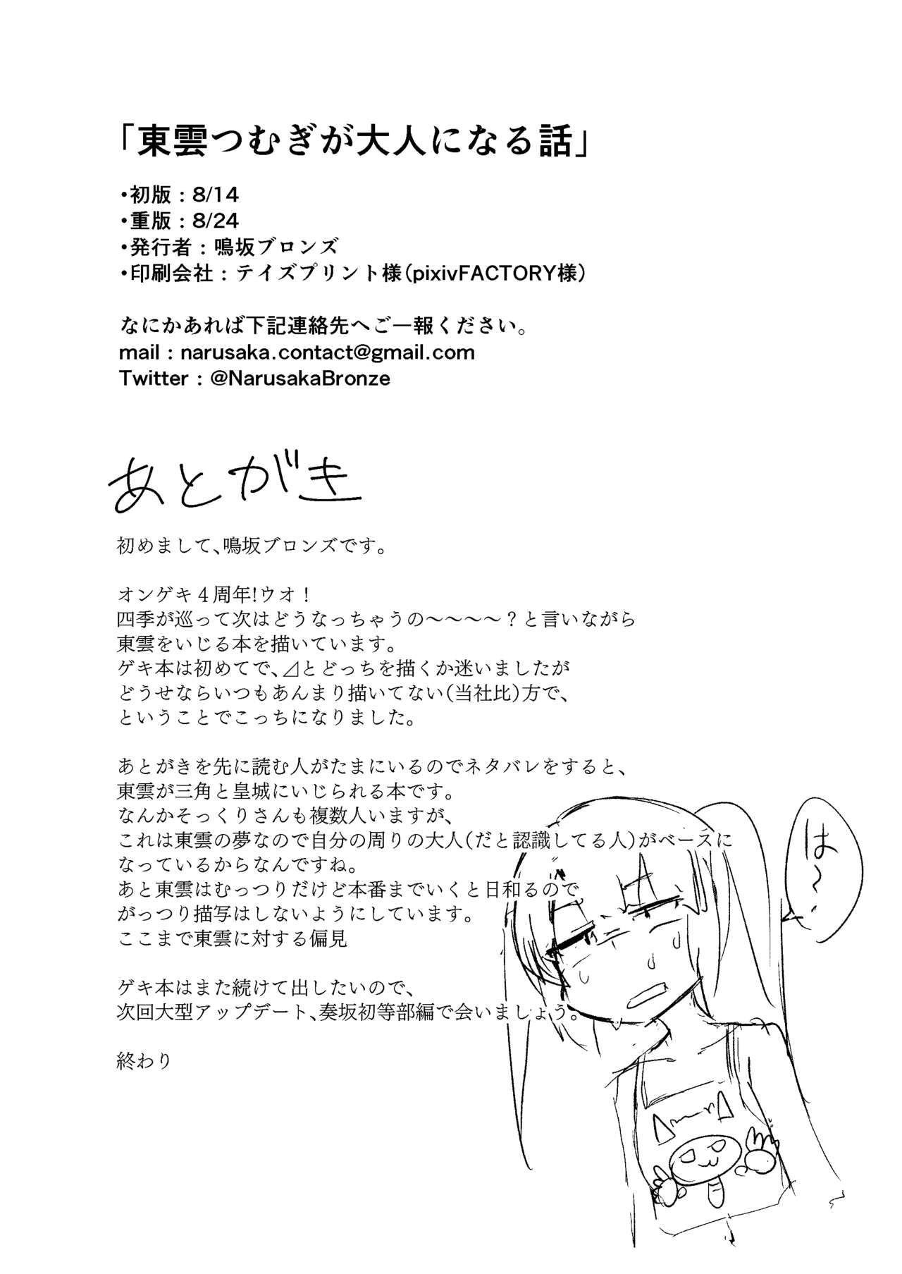 Shinonome Tsumugi ga Otona ni Naru Hanashi - Page 29
