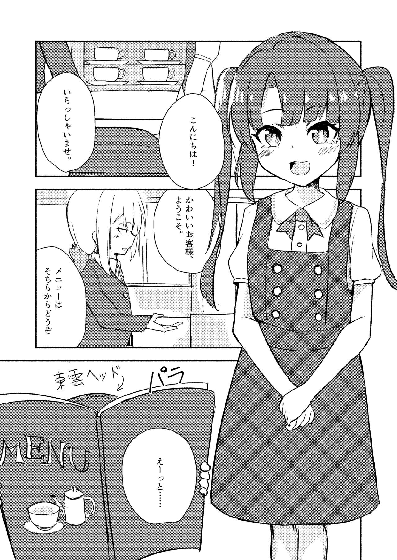 Shinonome Tsumugi ga Otona ni Naru Hanashi 3