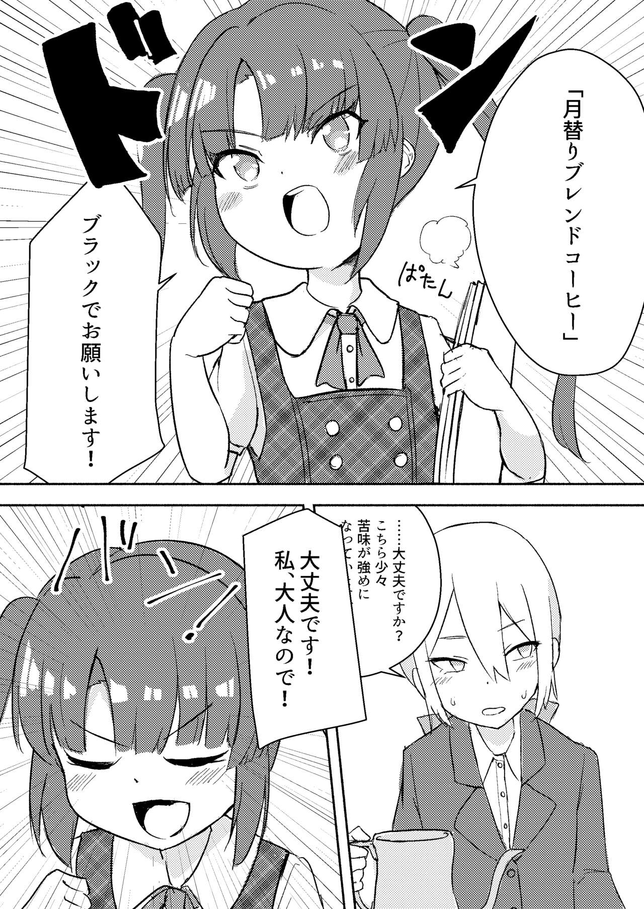 Shinonome Tsumugi ga Otona ni Naru Hanashi 4