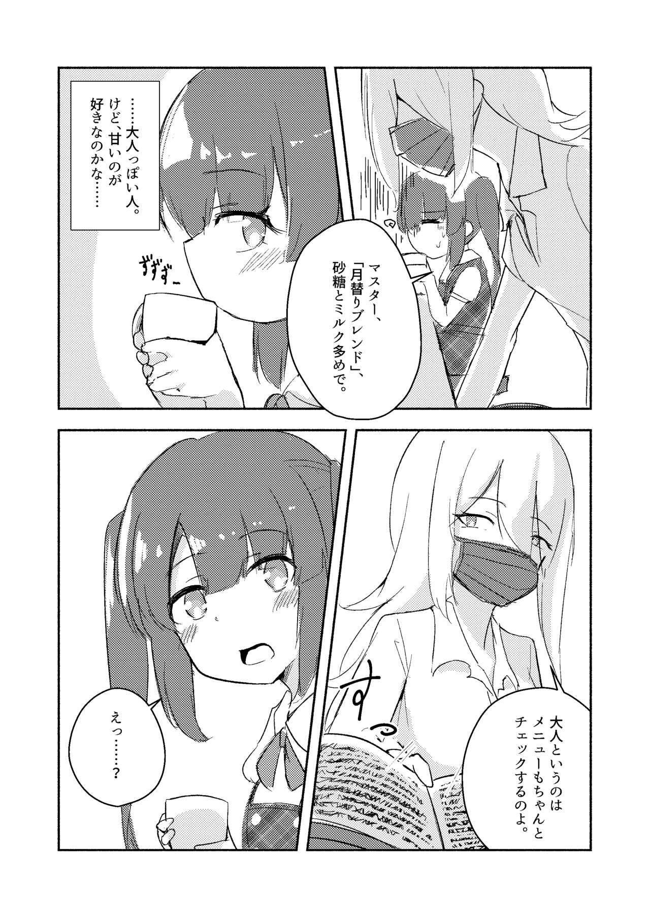 Shinonome Tsumugi ga Otona ni Naru Hanashi 6