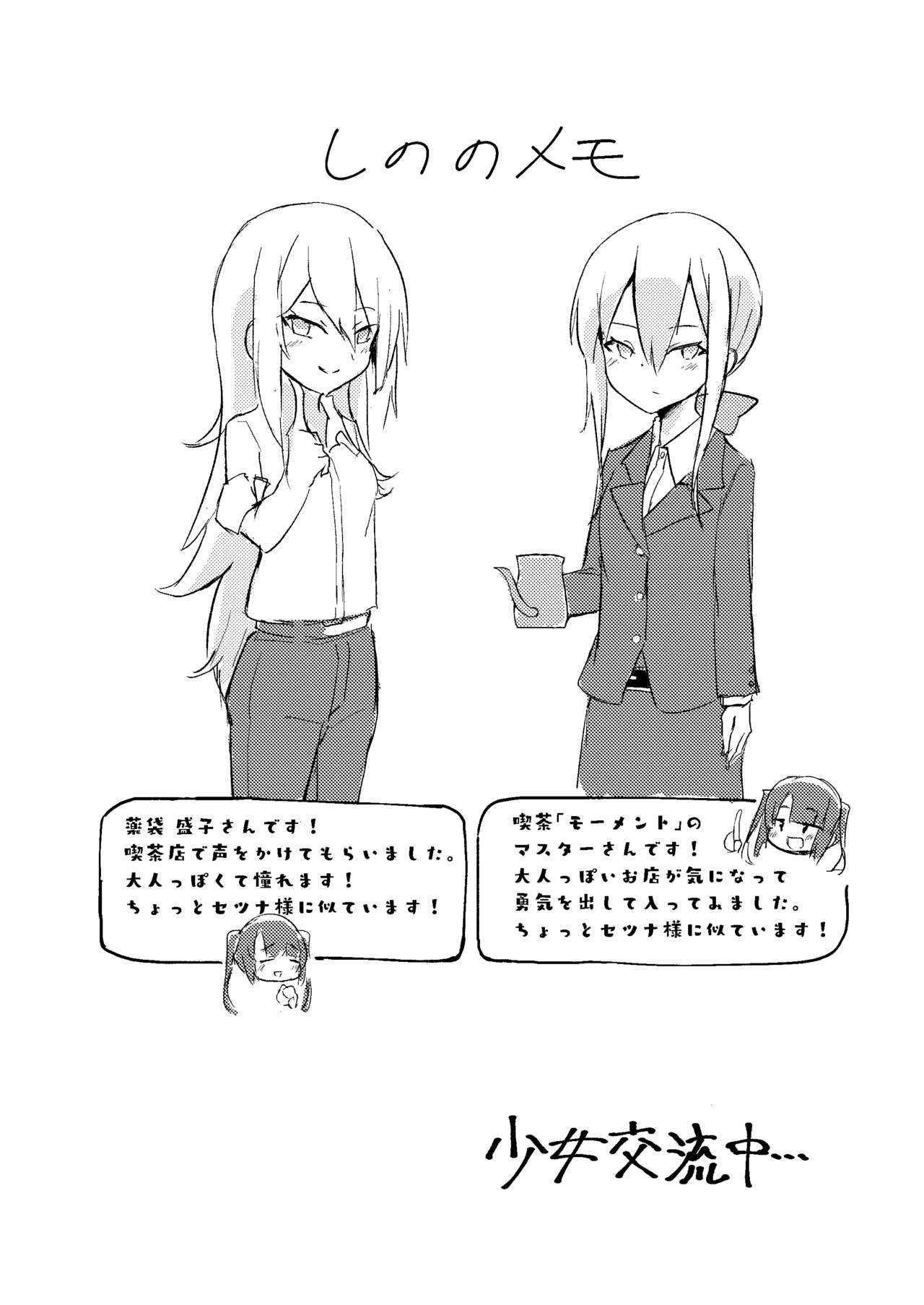 Shinonome Tsumugi ga Otona ni Naru Hanashi 8