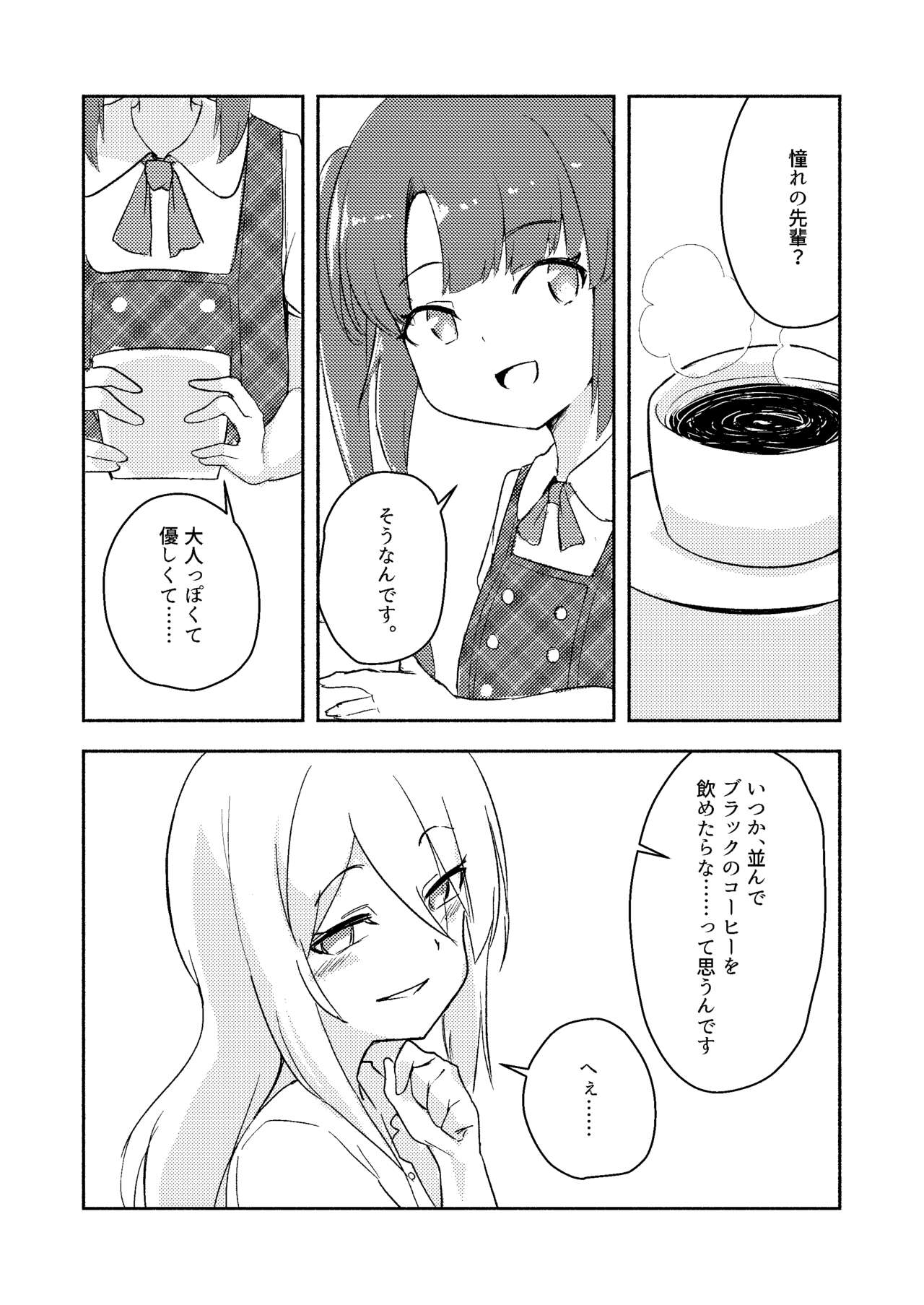 Shinonome Tsumugi ga Otona ni Naru Hanashi 9