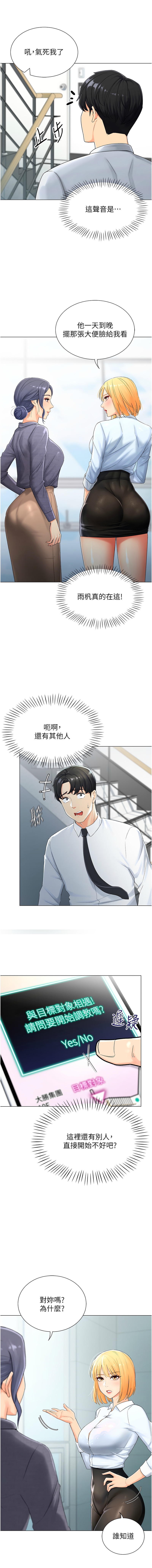 猎爱转蛋机 | 獵愛轉蛋機 1-9 - Page 14