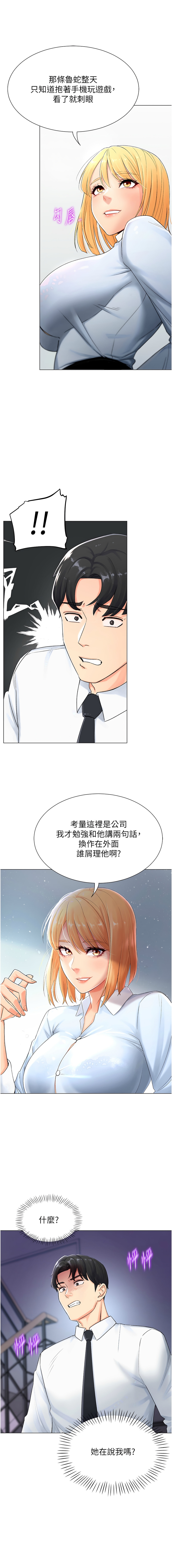 猎爱转蛋机 | 獵愛轉蛋機 1-9 - Page 15