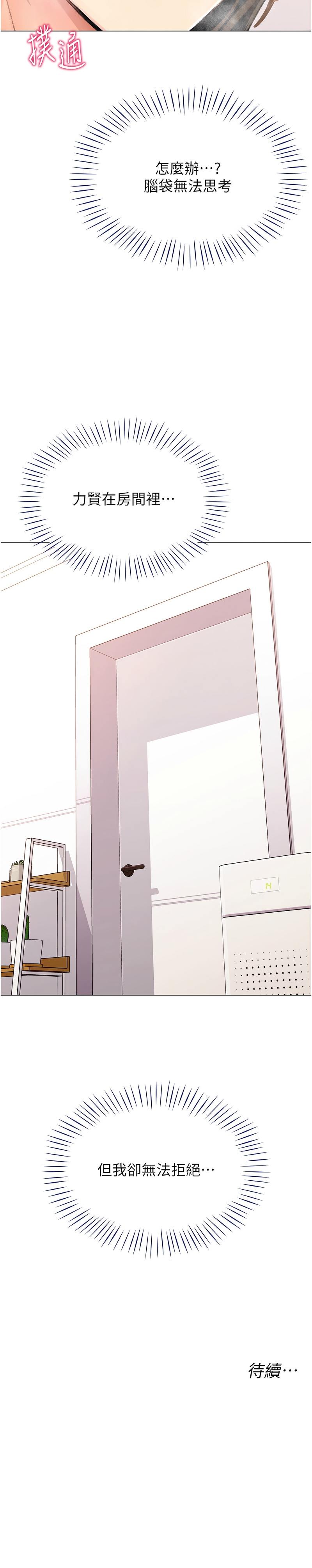 猎爱转蛋机 | 獵愛轉蛋機 1-9 - Page 186