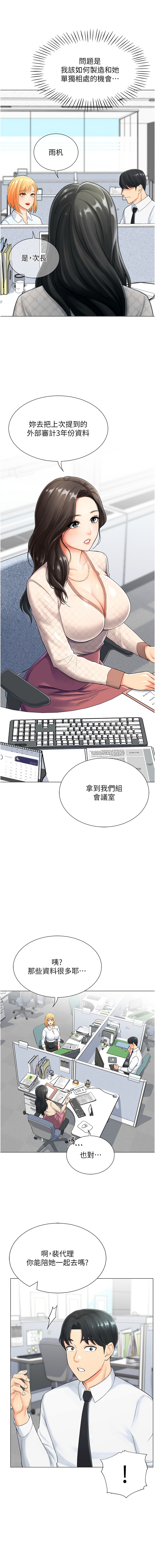 猎爱转蛋机 | 獵愛轉蛋機 1-9 - Page 20
